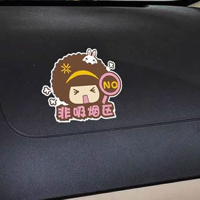 摩丝娃娃车贴纸 个性 摩斯娃娃车内饰 可爱禁烟贴纸标志 非吸烟区,淘宝优惠券,粉丝福利购,淘宝优惠卷