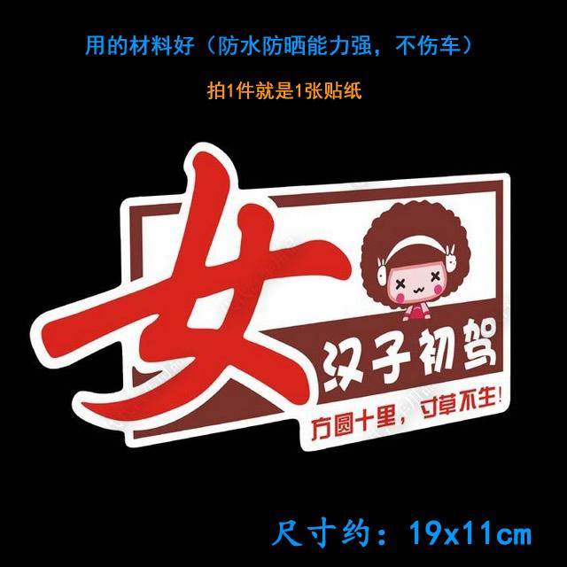 摩丝娃娃贴纸 新手上路贴 实习贴 女汉子初驾 搞笑文字贴 卡通图,淘宝优惠券,粉丝福利购,淘宝优惠卷
