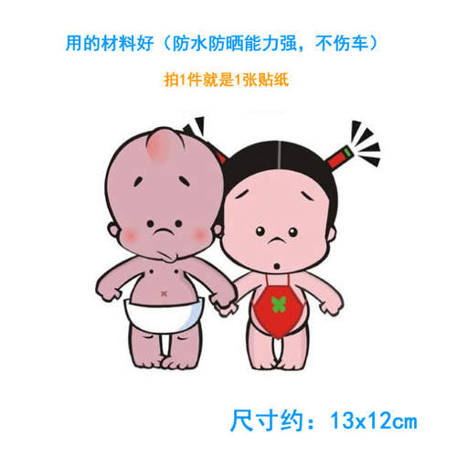 小破孩车贴 汽车贴纸 车身装饰贴 卡通动漫贴花 小孩可爱彩色贴图 - 图0