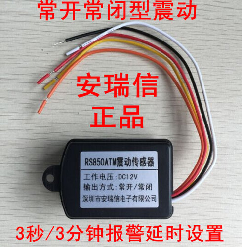 RS850ATM震动探测器常开常闭型24V震动传感器有线振感12V有线震动 - 图0
