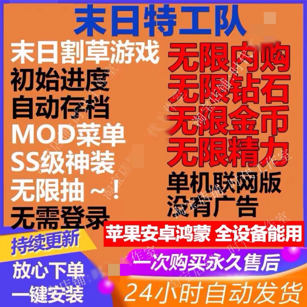 末日特工队无广告全设备通用割草类游戏无限内购无限金币钻石精力