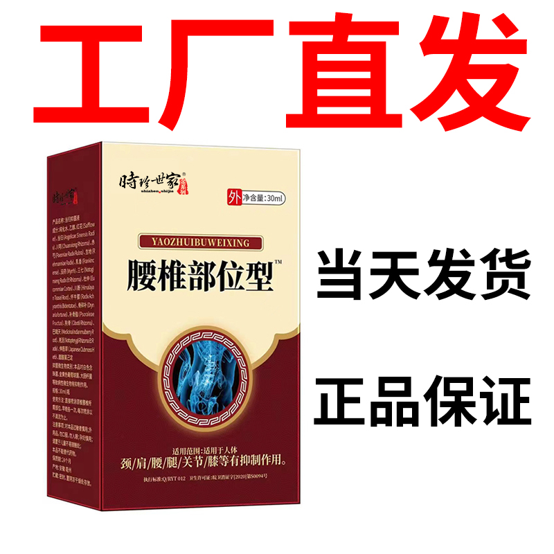 【极速发货】腰椎小白瓶喷剂正品芙顺李时珍堂腰椎部位型喷雾剂 - 图1