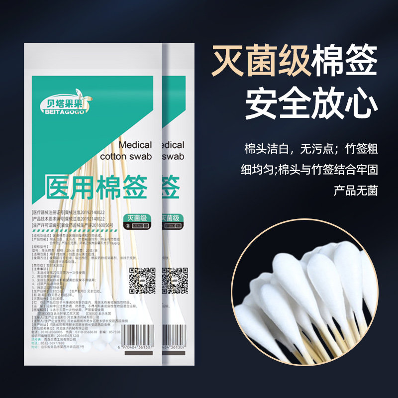 医用大头棉签超长单头灭菌伤口清理消毒棉花棒一次性加长棉棒20cm  单实拍商品图