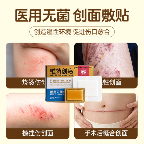 伤迪医用创疡贴褥疮膏卧床老人外用压疮促进伤口修护重度黑痂空腔 - 图1