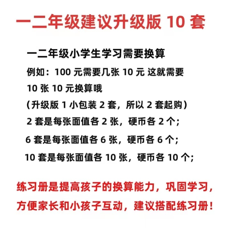 人民币纸币票样小学生用一年级下册元角分认识学习币数学教具钱币-图0