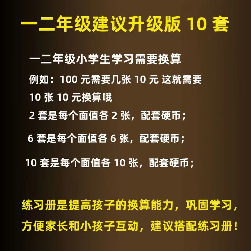 小学生一年级二年级数学人民币学习用具认识钱币教具元角分学具 - 图0