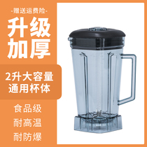 High Power 767 Universal 2 Liter Wall Breaking Cuisine Machine Cups Commercial Soybean Milk Machine Sand Ice Machine Cup Pot Bucket CYLINDER ACCESSORIES