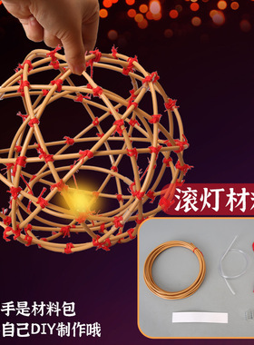 滚灯手工diy科技小制作灯笼传统文化创意古风国风仿真竹编花灯笼