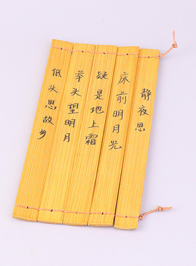 自制竹简 diy手工小学二年级科学书的历史实验儿童竹片材料教具