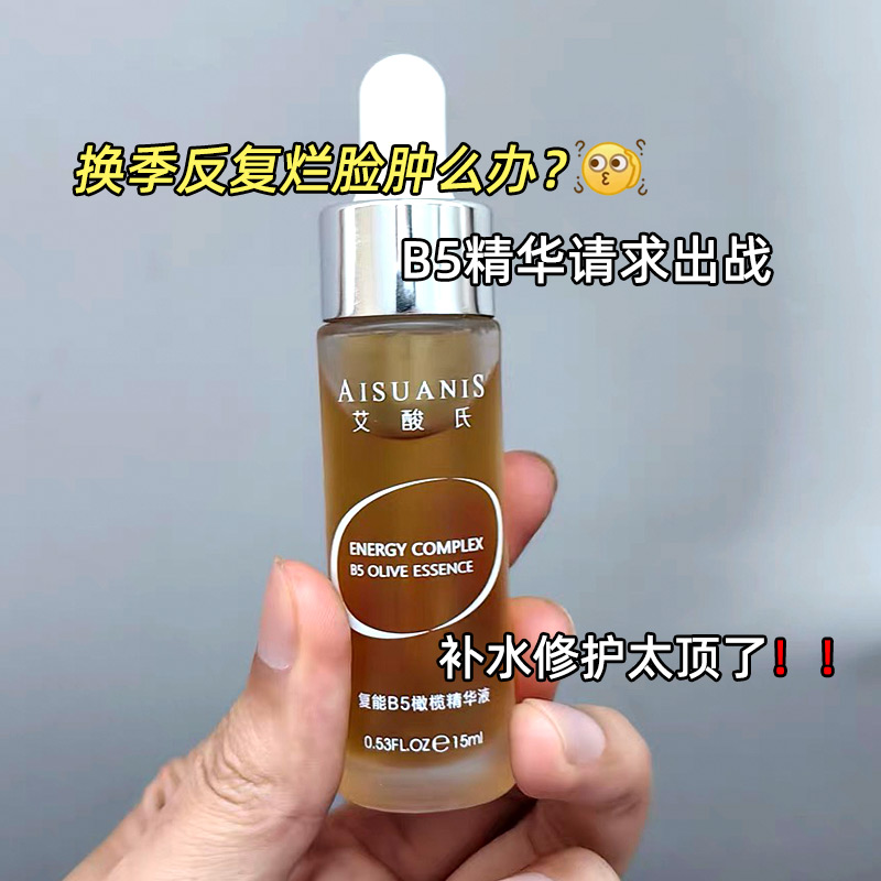 新品*艾酸氏复能10%B5橄榄精华液含油清爽水感维生素补水舒缓保湿 - 图0