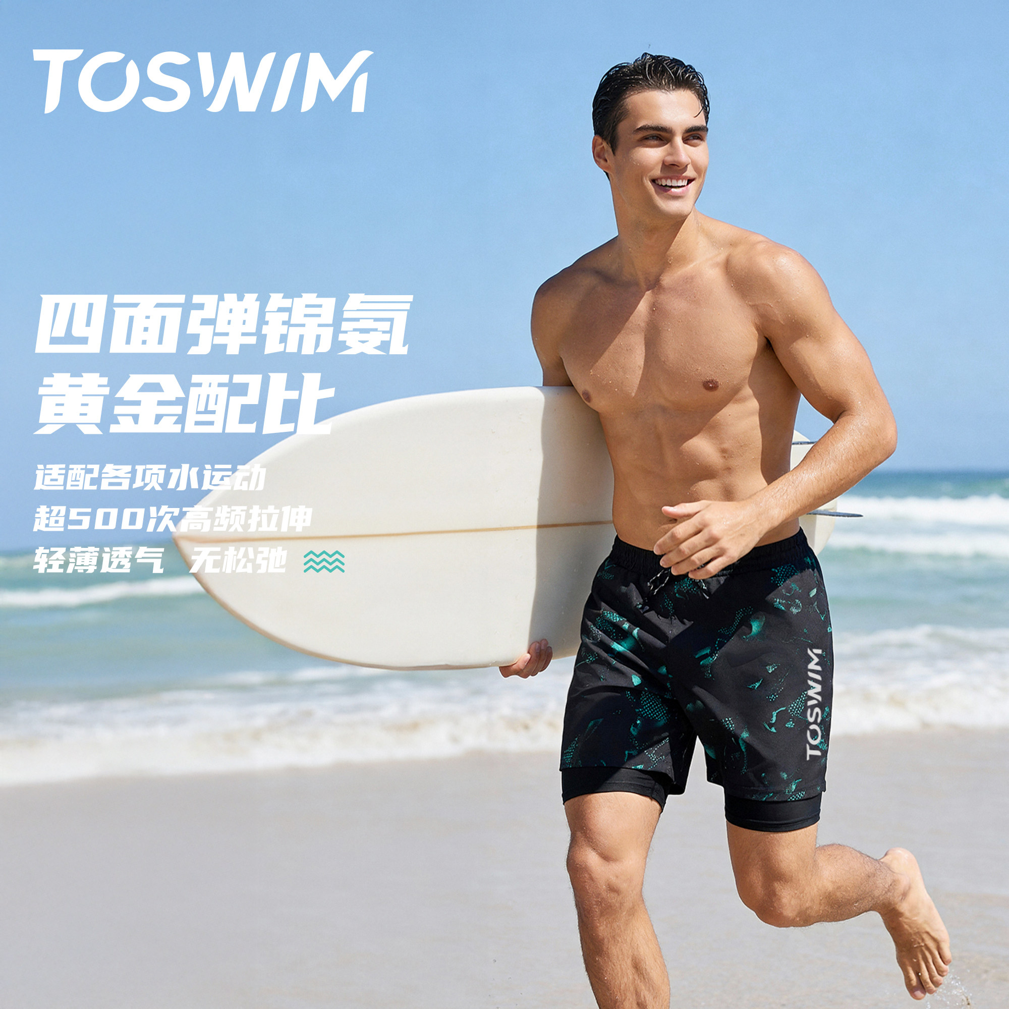 TOSWIM男士泳裤五分速干防晒海边可下水宽松温泉防尴尬冲浪沙滩裤,淘宝优惠券,粉丝福利购,淘宝优惠卷