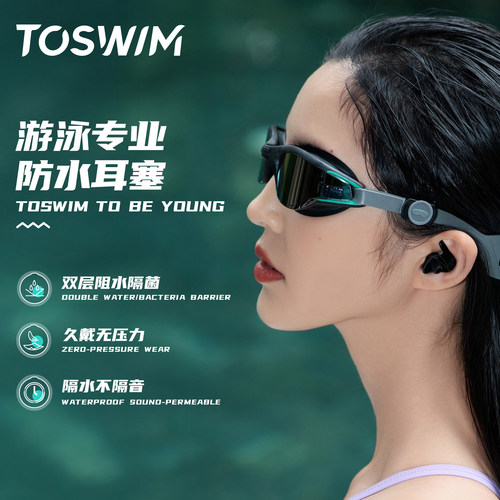 TOSWIM游泳耳塞防水专业鼻夹男女儿童洗澡洗头耳朵防进水神器装备 - 图0