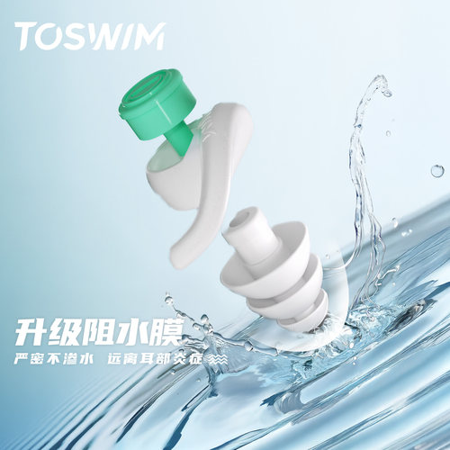 TOSWIM游泳专业防水耳塞鼻夹成人儿童游泳洗澡防进水神器专用装备 - 图3