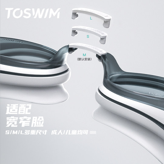 TOSWIM HD anti-fog flat/myopia swimming goggles