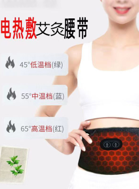 充电护腰带电加热男女肚子