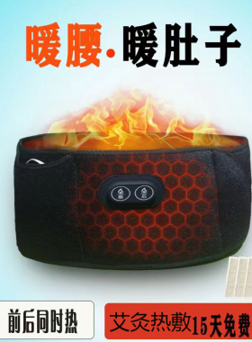 充电护腰带户外出电加热暖肚子