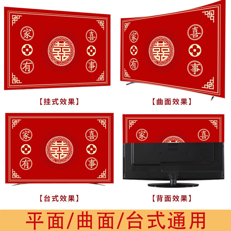 婚礼专业电视机防尘罩喜庆结婚显示器电脑液晶盖布台式曲面通用,淘宝优惠券,粉丝福利购,淘宝优惠卷