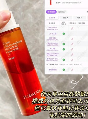 【画梅的店】百花萃2.0墨红水玫瑰精华水爽肤水舒缓修护肌湿肤水