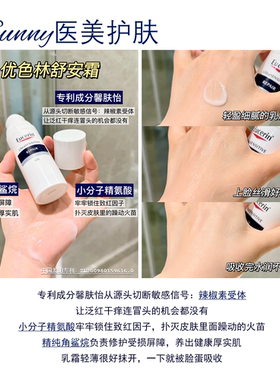 【画梅橱窗】优色林舒安霜修复敏感维稳褪红清爽版修护面霜50ml