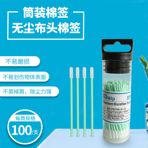 Swwip筒装棉签SW-PS758LM-TZ 单层超细纤维无尘布头棉签100支/筒 - 图0