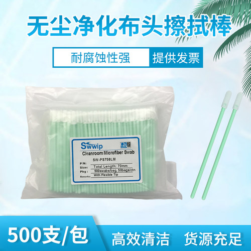 Swwip棉签SW-PS758LM单层超细镜头镜片无尘净化擦拭棒500支/包 - 图0
