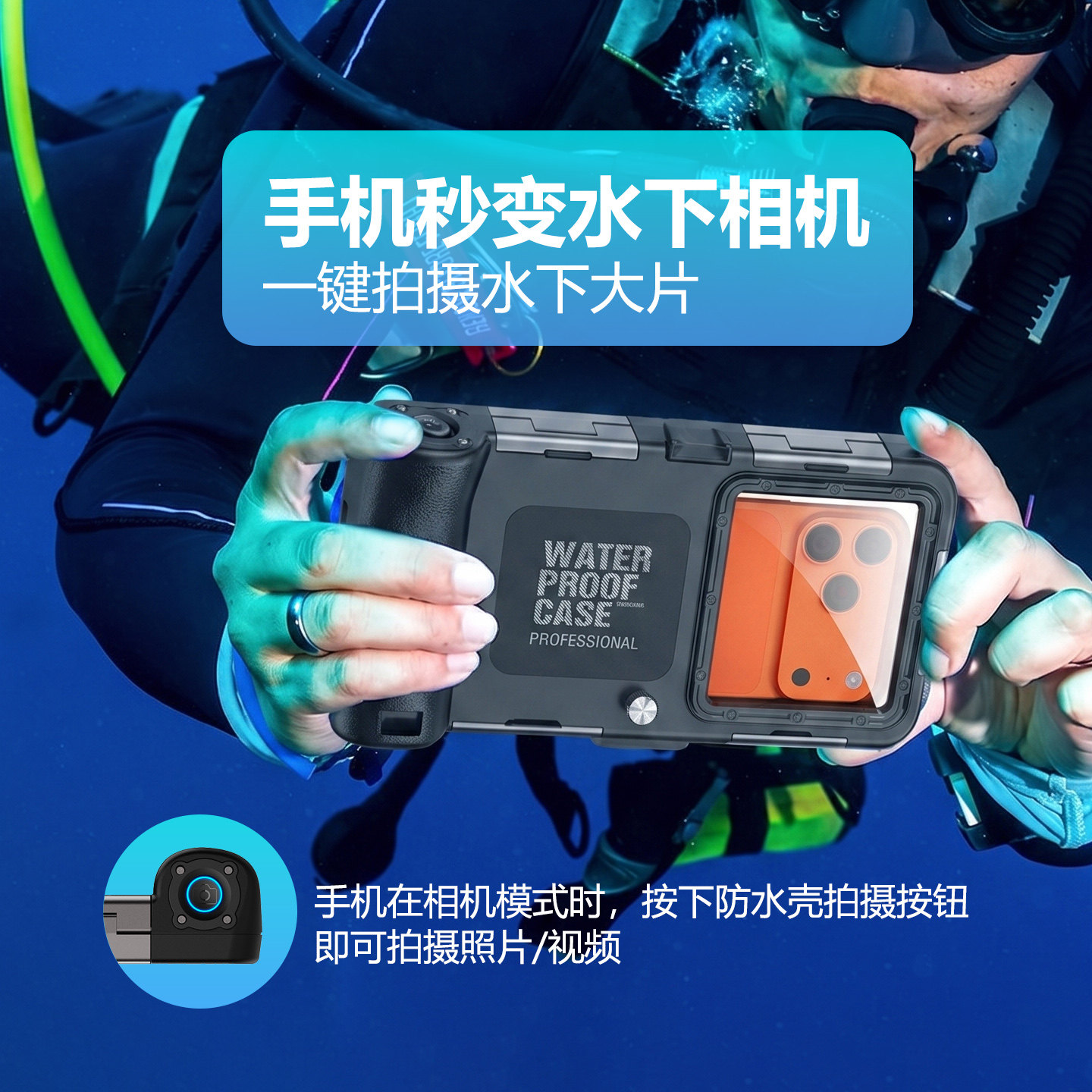 防水手机壳适用iPhone17ProMax游泳潜水拍摄苹果16浮潜保护套15华为P80三星S26小米海底高清拍照录像vivoX300