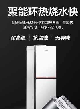 midea美的饮水机立式迷你加热器