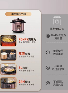 美的电压力锅5L双胆多功能