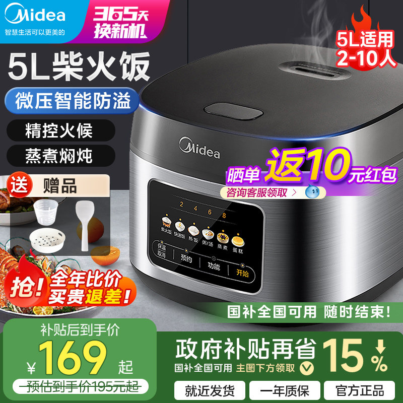 美的电饭煲家用5L大容量多功能电饭锅煮饭煲4升智能预约官方正品