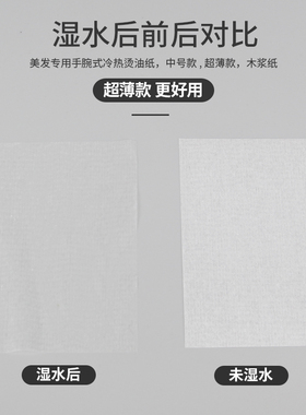烫发纸超薄棉纸手腕抽取式