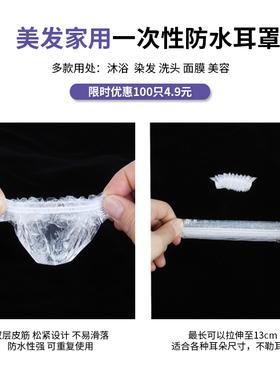 美发用品一次性耳罩染发工具