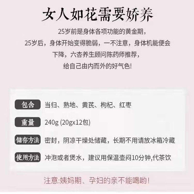 气雪双补养生茶女人去湿气排毒祛湿茶黄芪当归红枣枸杞五宝茶养颜 气雪双补养生茶女人去湿气排毒祛湿茶黄芪当归红枣枸杞五宝茶养颜