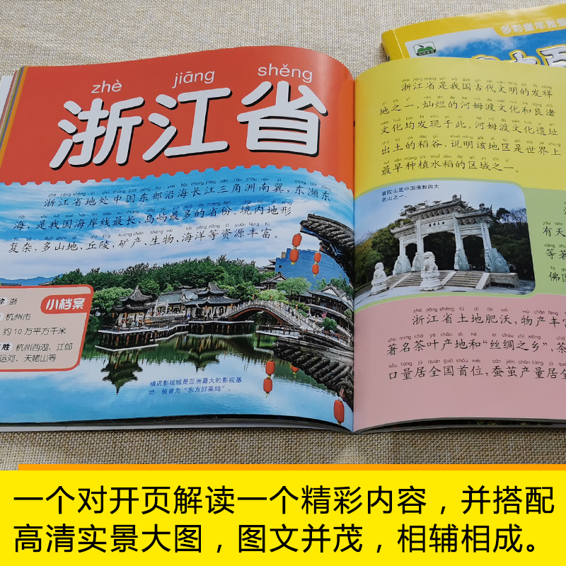 2册国家大百科 走遍中国/穿越世界 多彩童年我爱读系列科普图画书6-9岁少儿百科全书 地理国旗认知城市名胜文化古迹探索发现课外书 - 图1