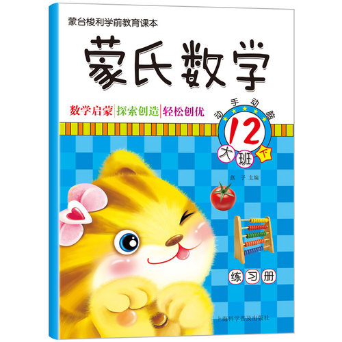 全4本新蒙氏数学大班上下册课堂操作册/课外练习册 幼儿园5-6岁儿童数字认知启蒙教材 蒙台梭利学前教育课本 加减法益智游戏题训练 - 图2