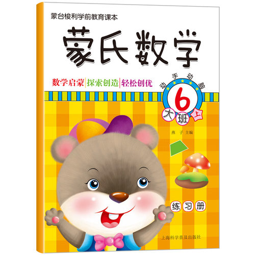 全4本新蒙氏数学大班上下册课堂操作册/课外练习册 幼儿园5-6岁儿童数字认知启蒙教材 蒙台梭利学前教育课本 加减法益智游戏题训练 - 图0