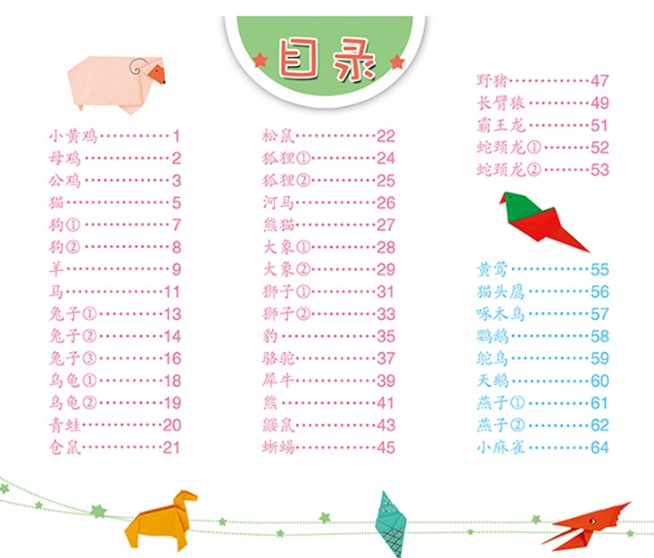 儿童折纸书 趣味创意折纸大全3-6-9岁儿童易学实用美术手工丛书幼儿园美术课程教学和兴趣班使用手工益智书籍 动物飞机折纸教材 - 图1