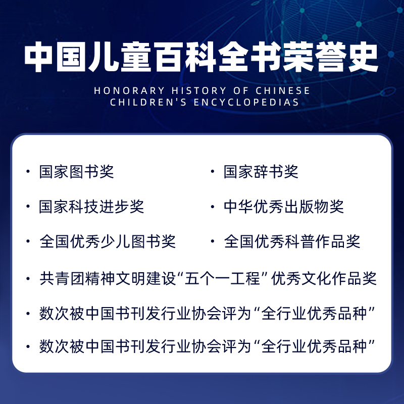 中国儿童百科全书第三版全套4册青少年百科全书中小学生读物十万个为什么6-12-15岁自然科学科普类课外阅读书籍官方正版dk大百科