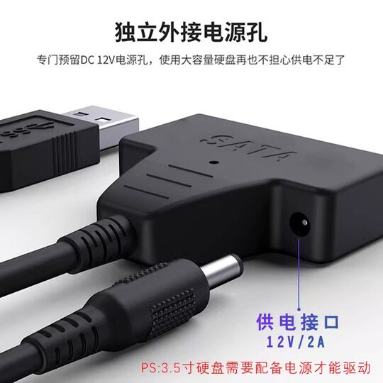 SATA转USB3.0易驱线电脑手机连接2.5/3.5英寸机械/固态硬盘读取器