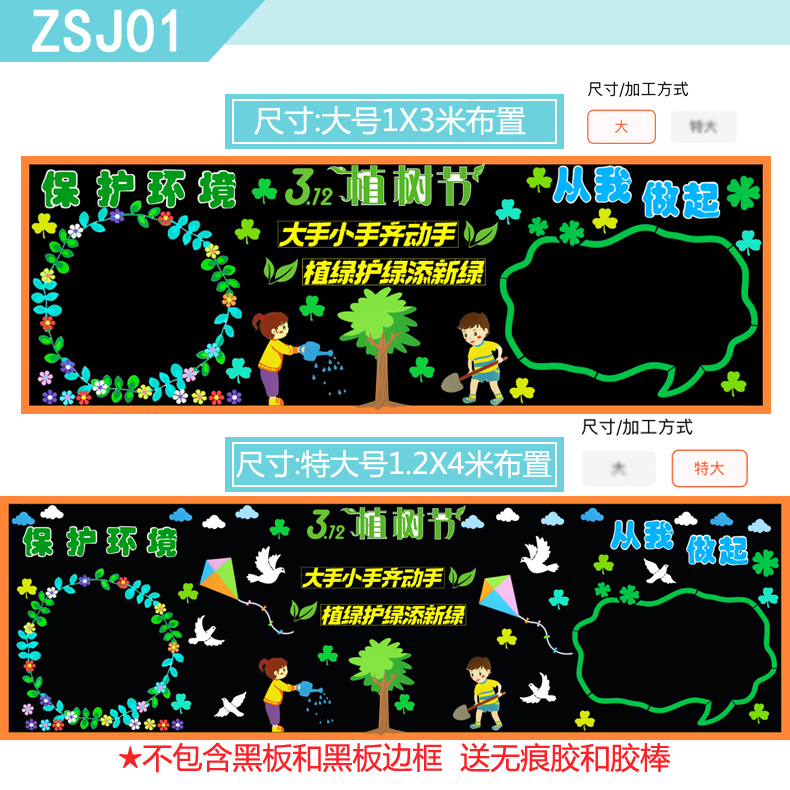 植树节保护环境绿色地球黑板报装饰墙贴教室布置中小学校班级文化 - 图0