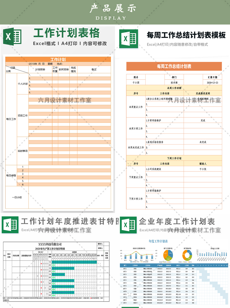 工作计划表日周报月报表总结APQP计划安排时间管理excel表格模板 - 图0