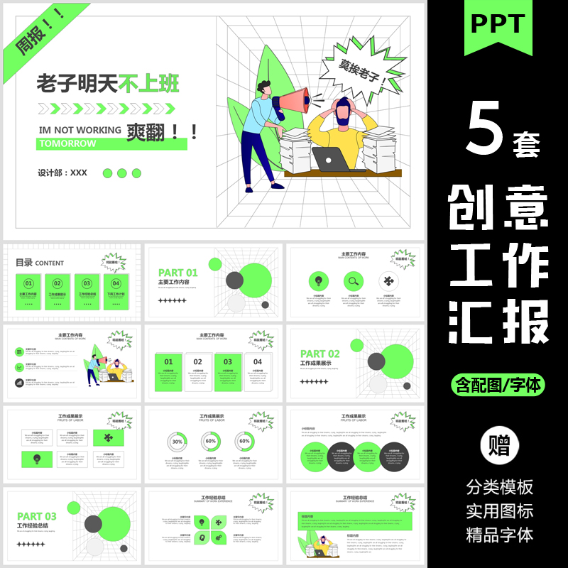 ppt模板个性创意卡通复古风工作汇报年终总结扁平化商务通用素材-图2