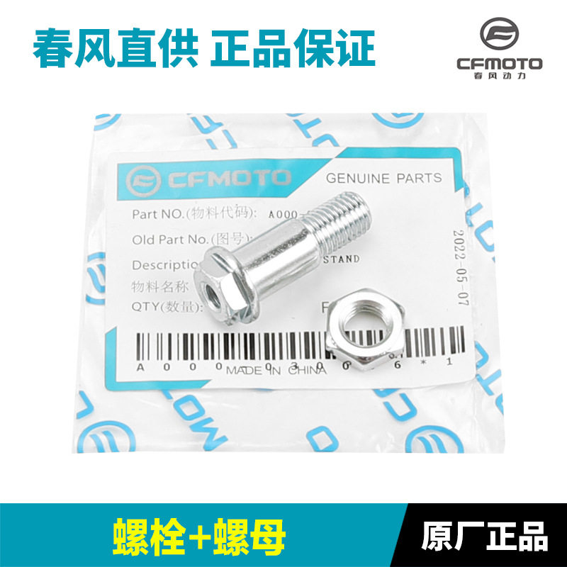 适配原厂款春风摩托车250CLC边撑支架斜撑脚撑侧撑螺丝螺钉螺母弹,淘宝优惠券,粉丝福利购,淘宝优惠卷
