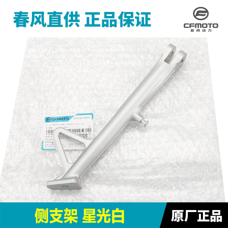 适配原厂款春风800NK边撑 摩托车斜脚撑侧支架螺丝螺钉螺母弹簧斜,淘宝优惠券,粉丝福利购,淘宝优惠卷