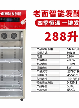 至励智能老面四季恒温发酵箱醒发箱保温箱商用柜式包子面粉冷冻款