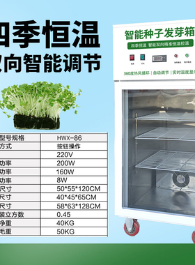 至励四季恒温箱发芽箱