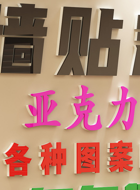 励志标语文化墙墙贴彦司亚克力