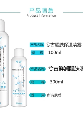 玻尿酸保湿滋润保湿爽肤水