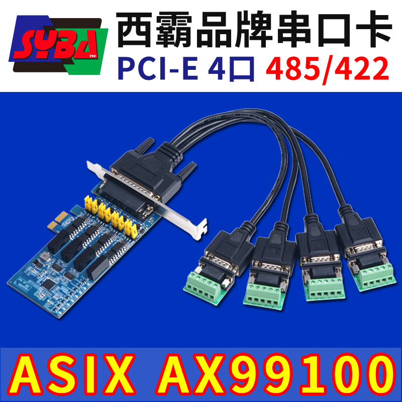 西霸E1-PCE852-4S PCI-E转4口RS485/RS422光电隔离串口扩展卡配线 - 图0