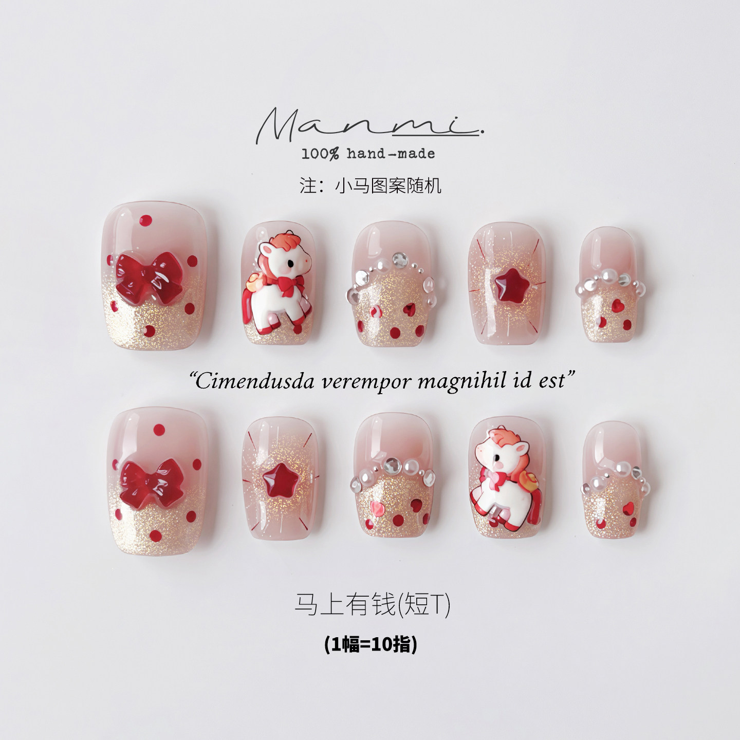 【蔓觅】新年蝴蝶结小马纯手工穿戴甲红色显白美甲贴片,淘宝优惠券,粉丝福利购,淘宝优惠卷
