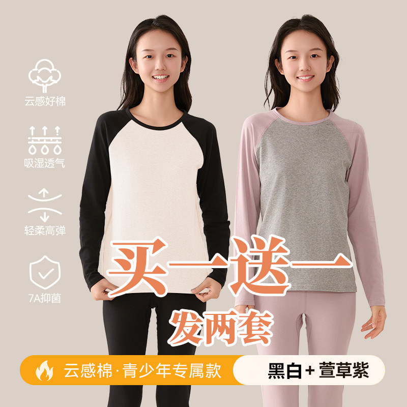 【买一送一】居家防寒保暖秋衣秋裤女大童女生秋冬保暖内衣青少年,淘宝优惠券,粉丝福利购,淘宝优惠卷